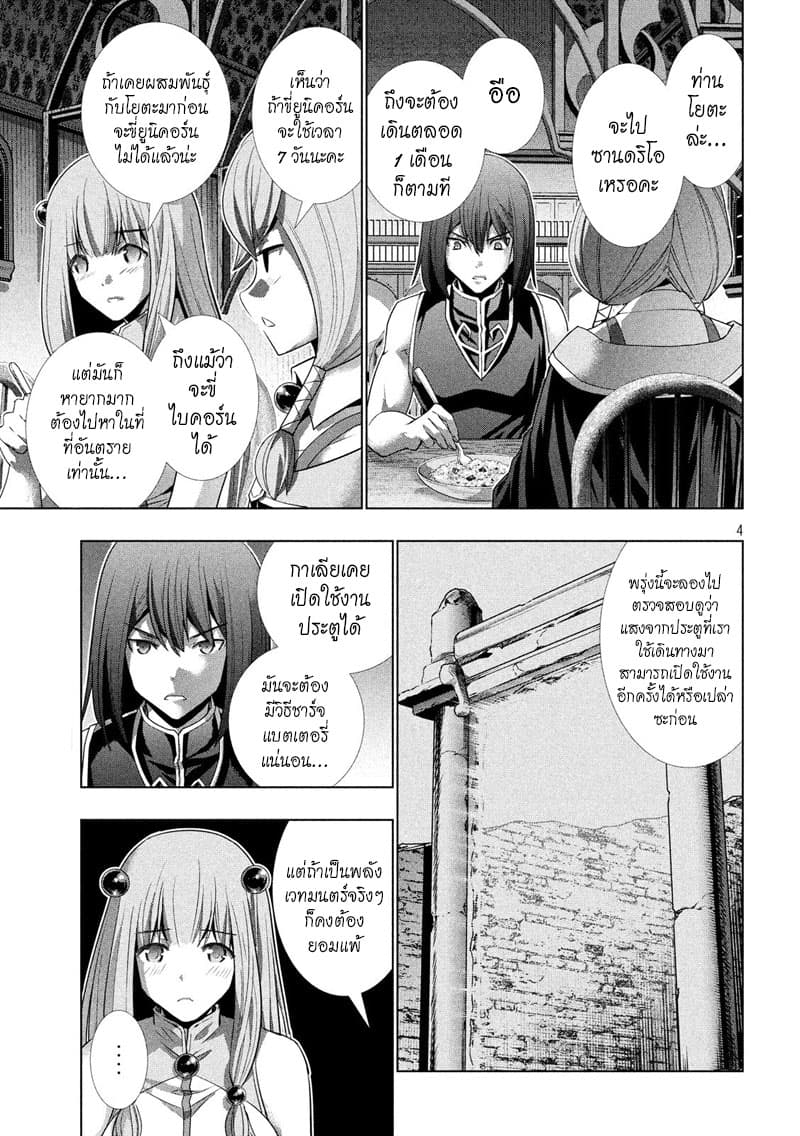 Parallel Paradise page 4