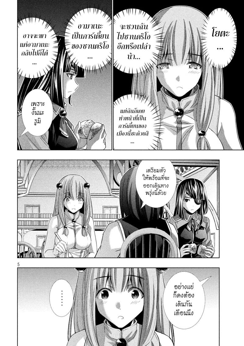 Parallel Paradise page 5