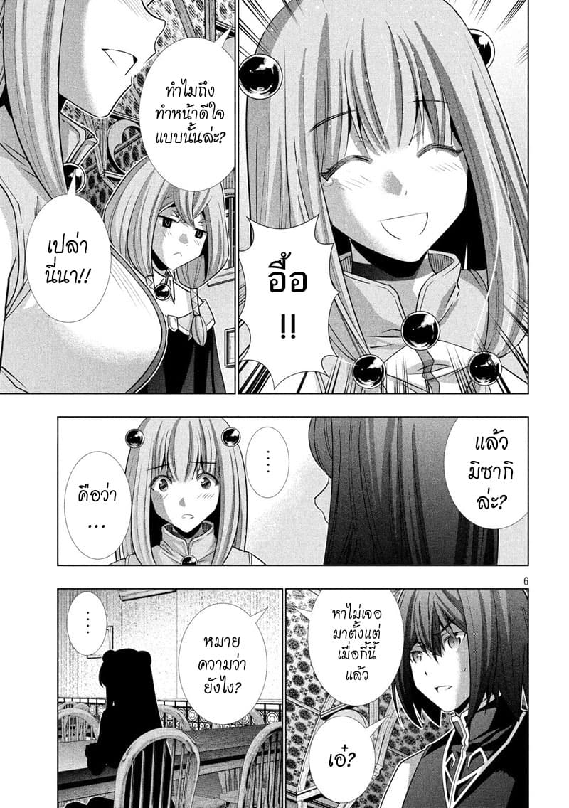 Parallel Paradise page 6