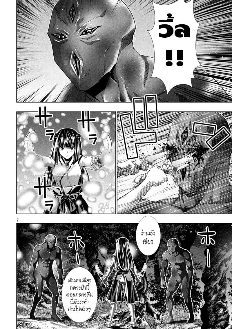 Parallel Paradise page 7