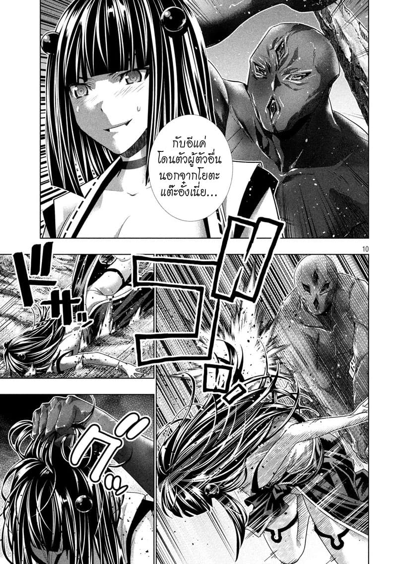 Parallel Paradise page 10