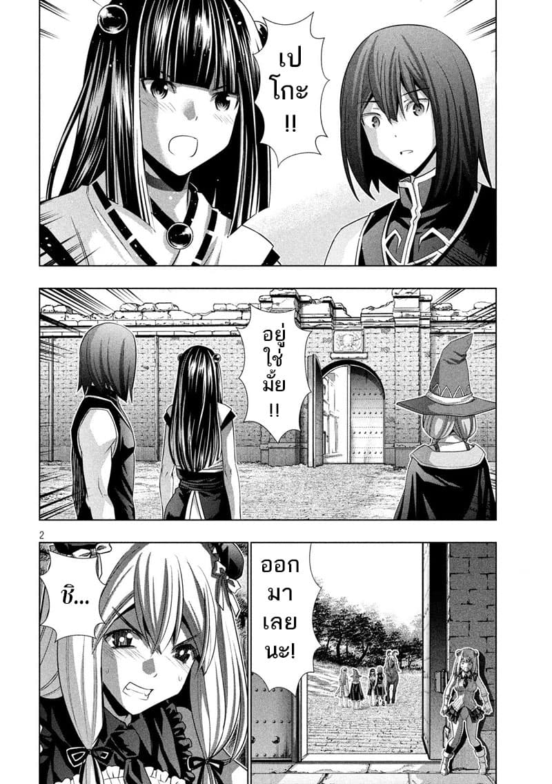 Parallel Paradise page 2