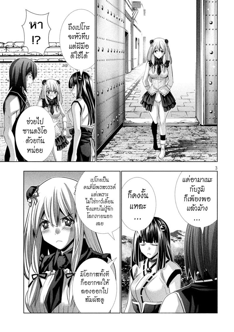 Parallel Paradise page 3