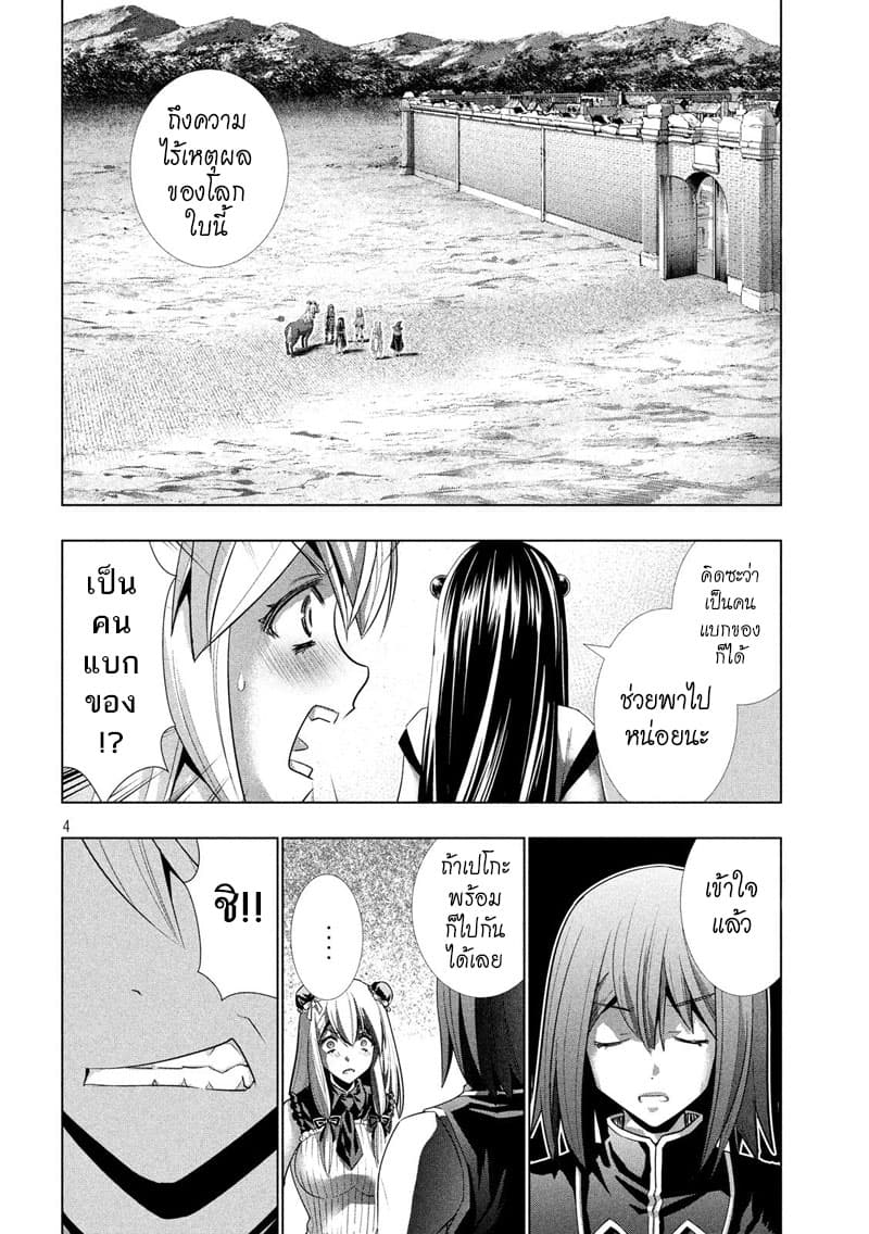 Parallel Paradise page 4