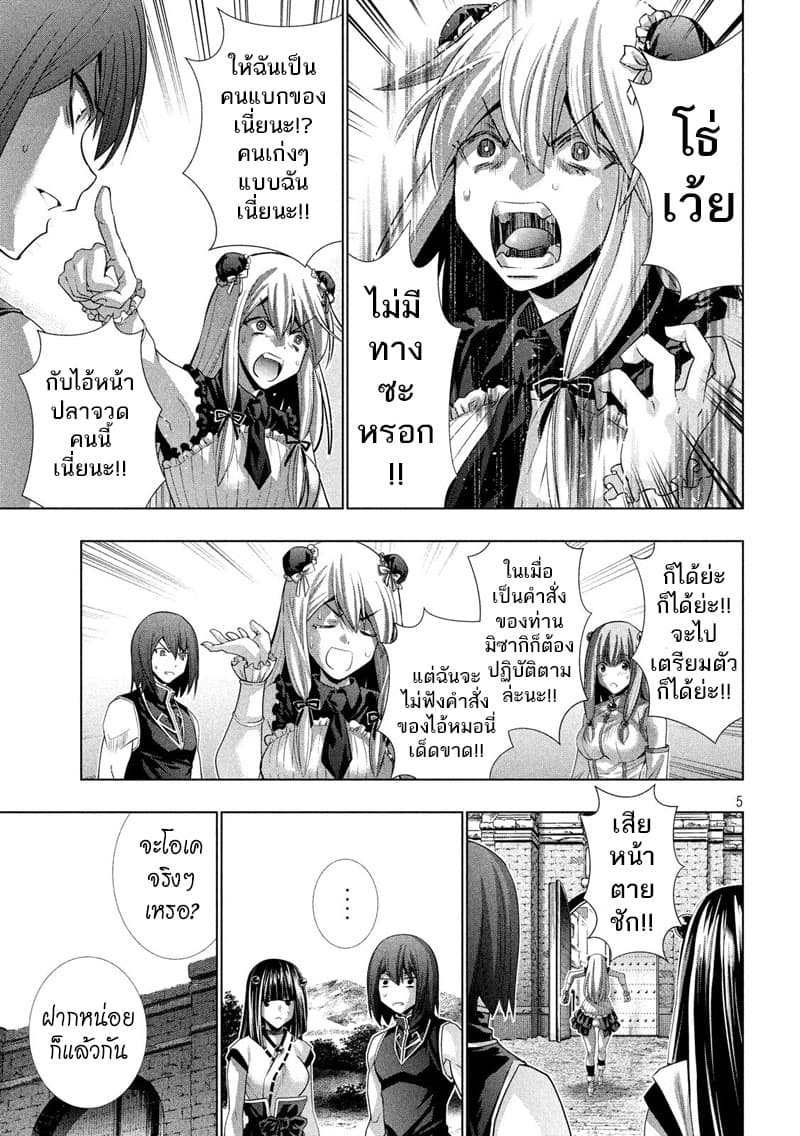 Parallel Paradise page 5