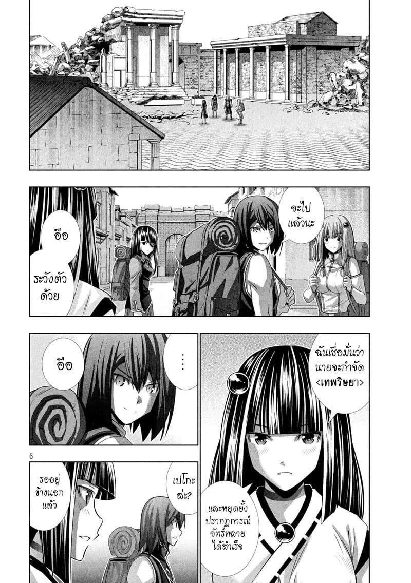 Parallel Paradise page 6