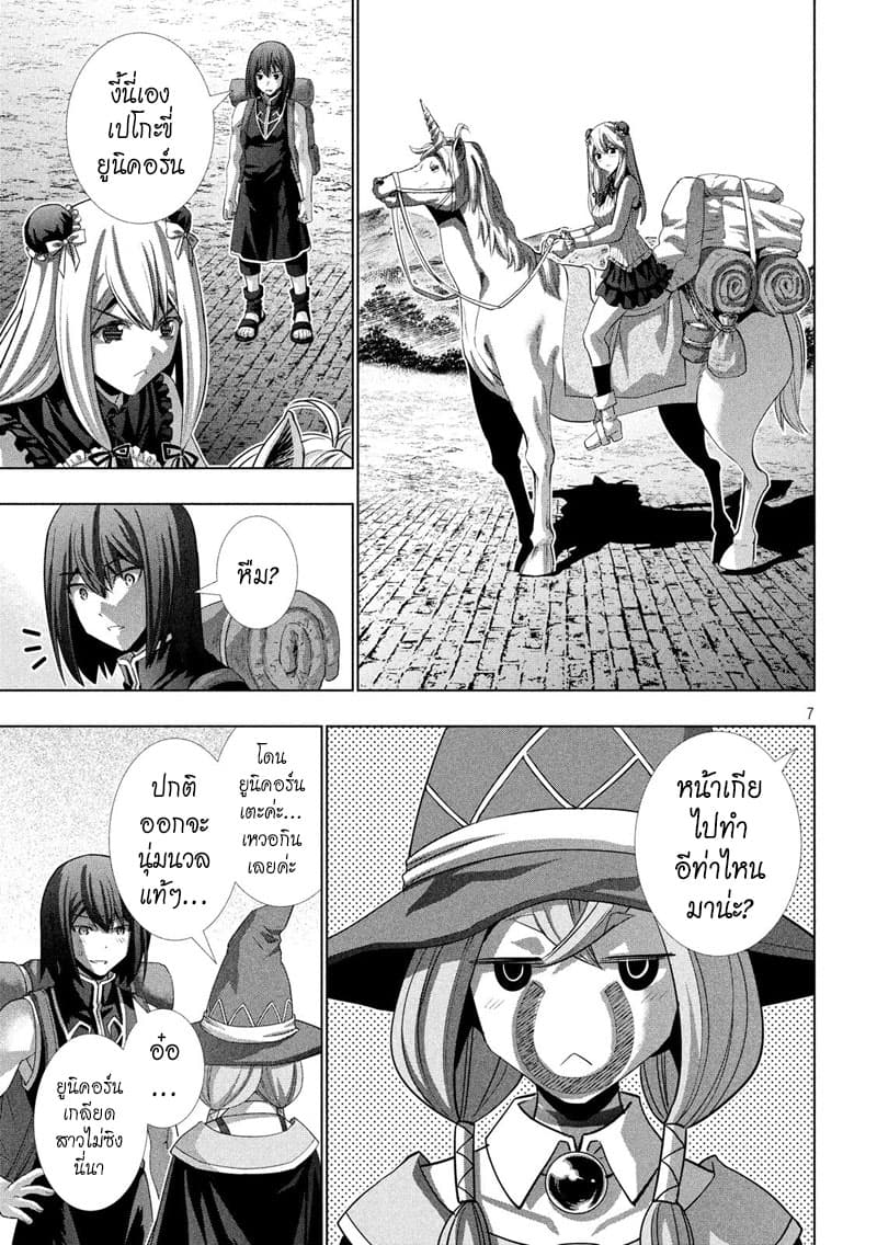Parallel Paradise page 7