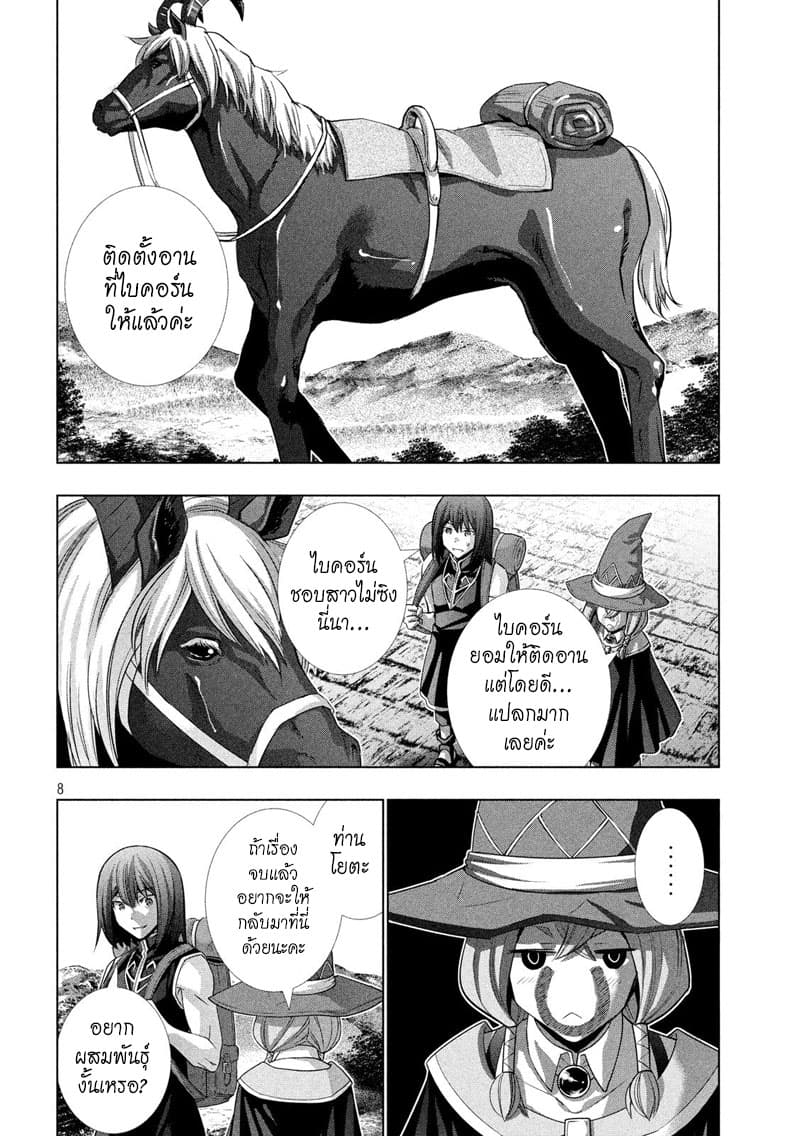 Parallel Paradise page 8