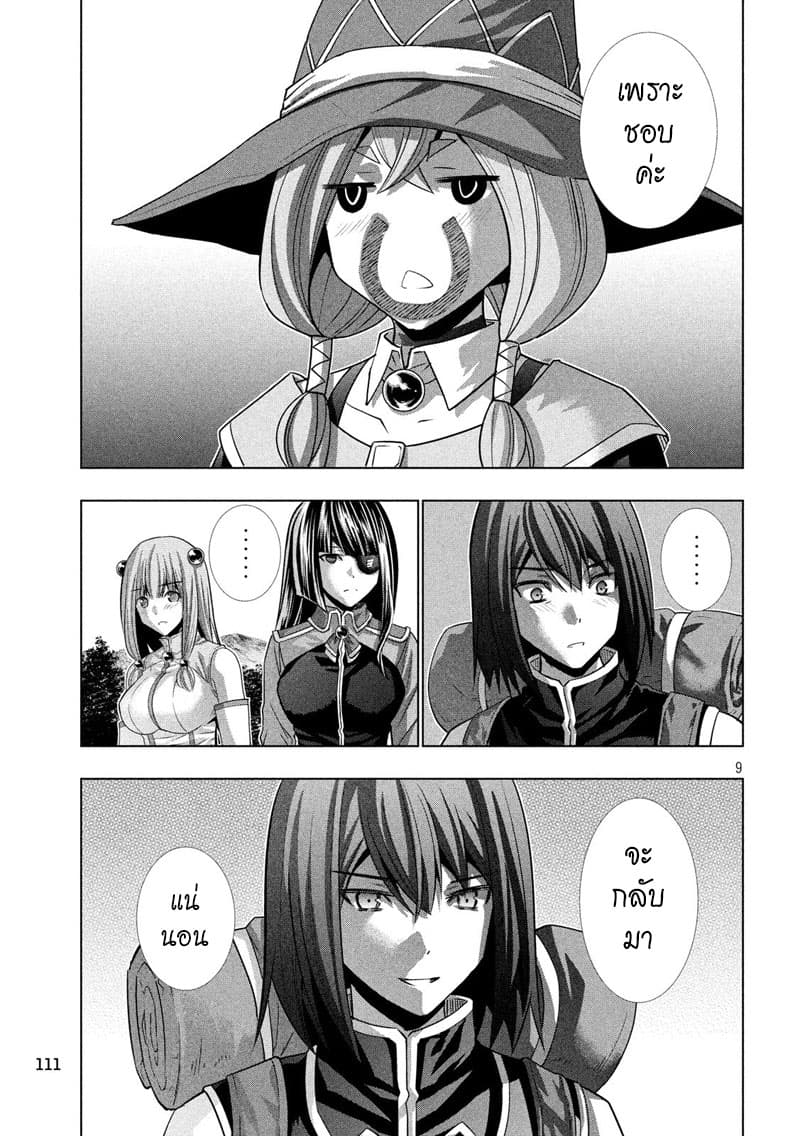 Parallel Paradise page 9