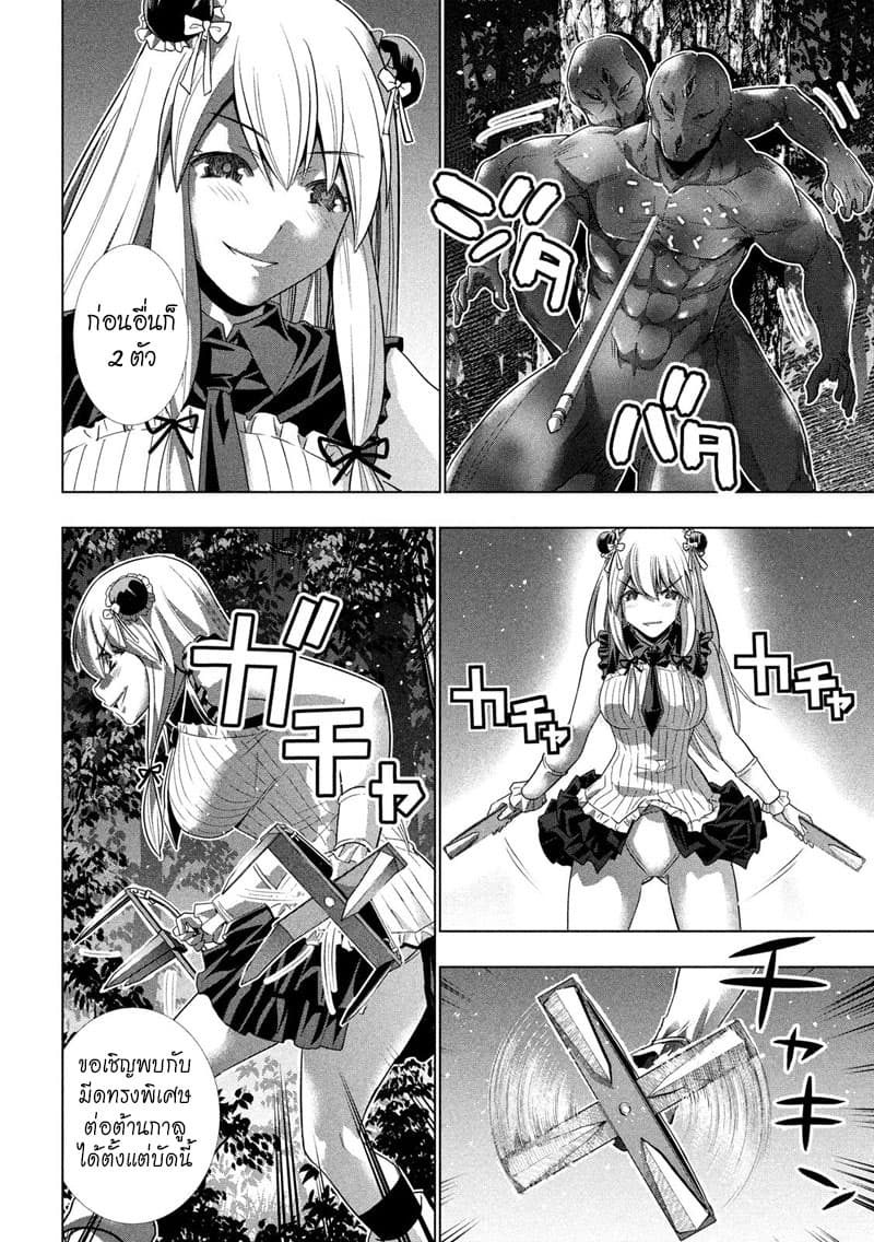 Parallel Paradise page 4