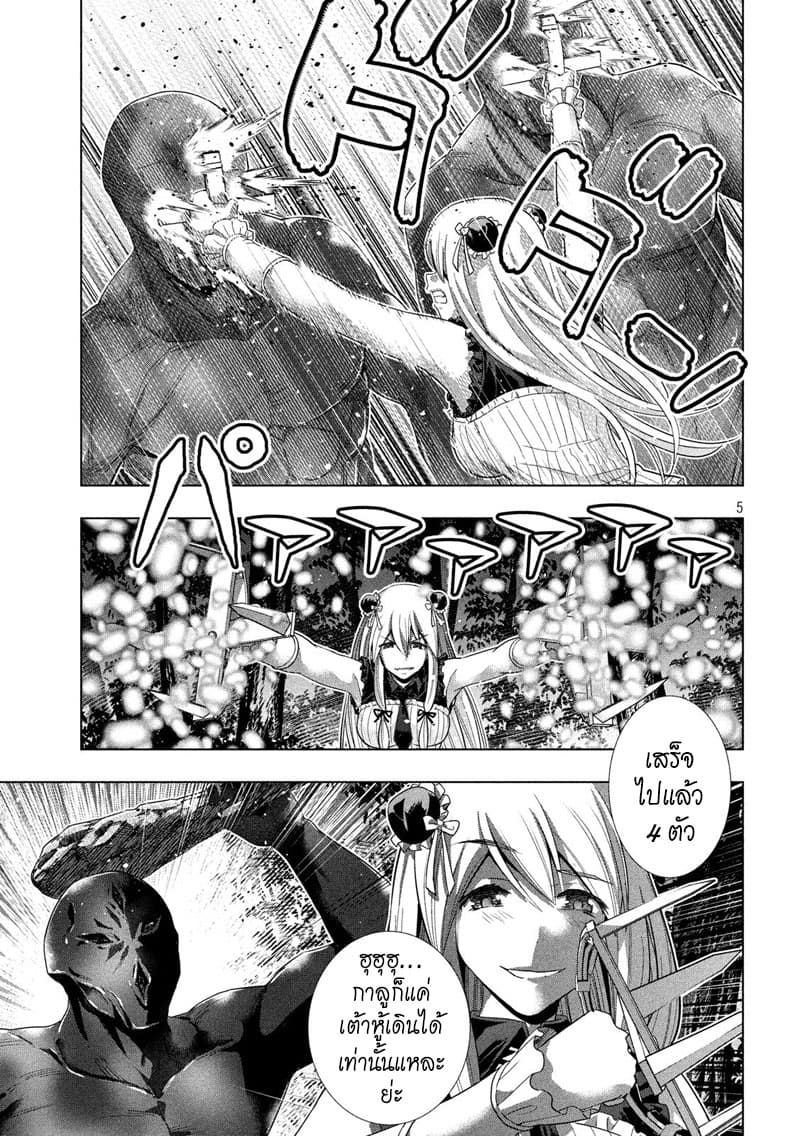Parallel Paradise page 5