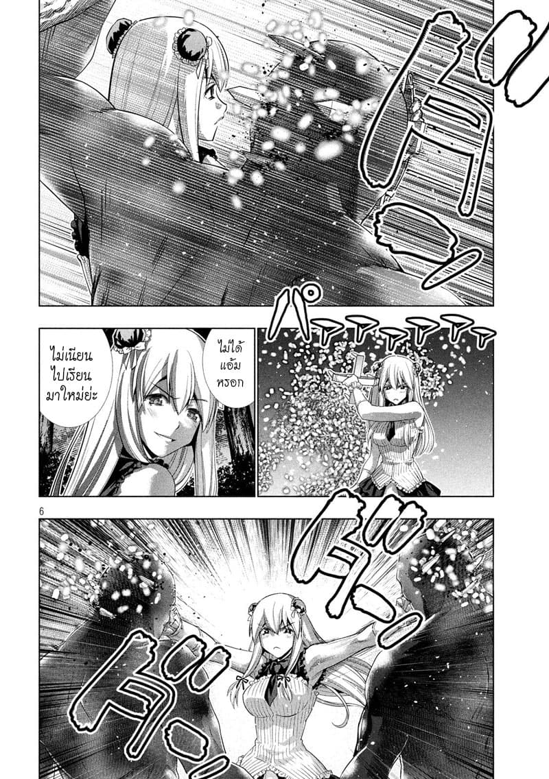 Parallel Paradise page 6