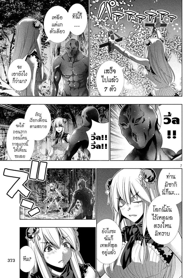 Parallel Paradise page 7
