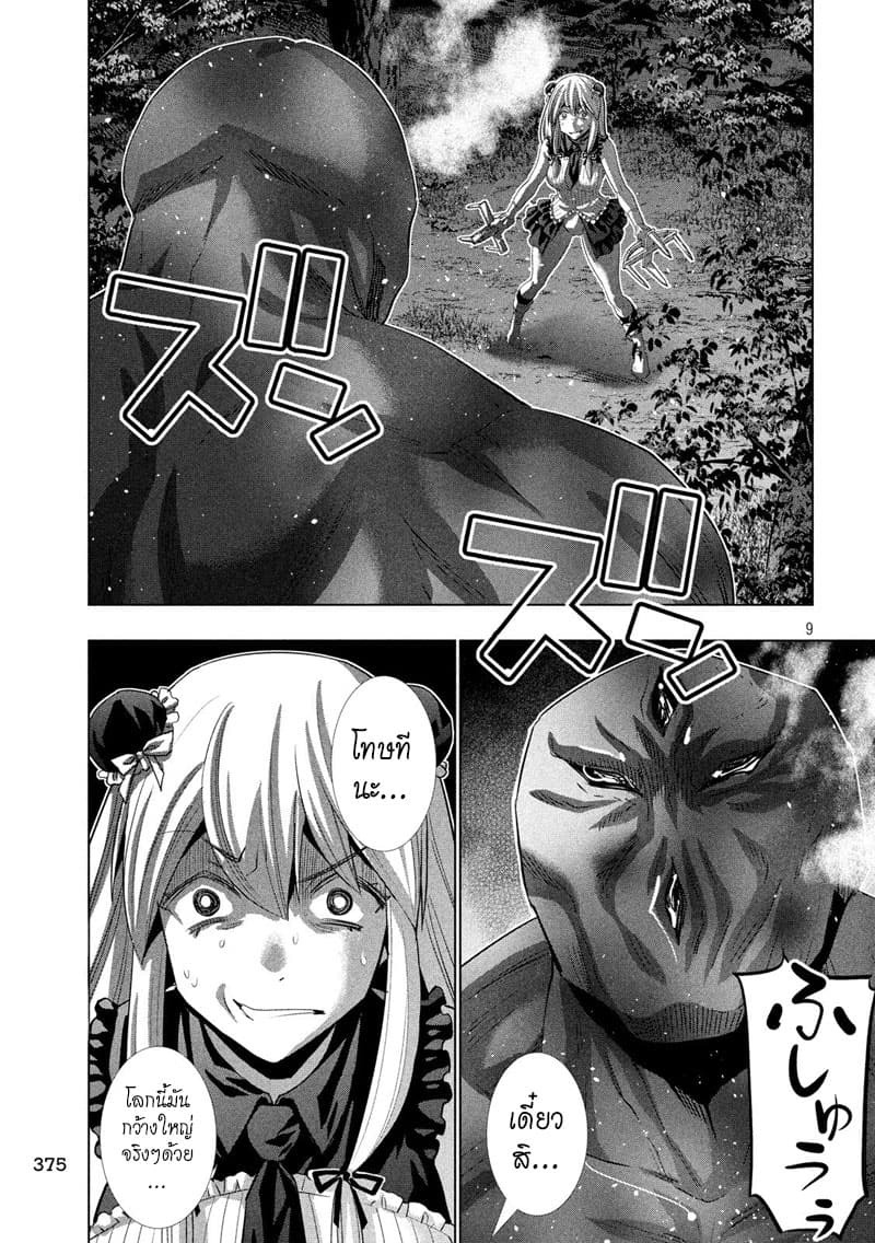 Parallel Paradise page 9