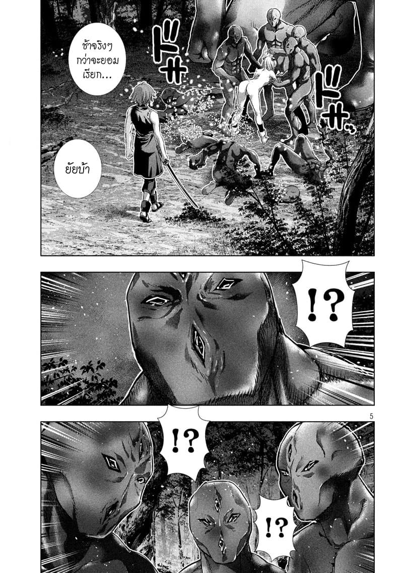 Parallel Paradise page 5
