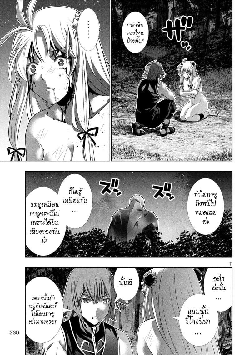 Parallel Paradise page 7