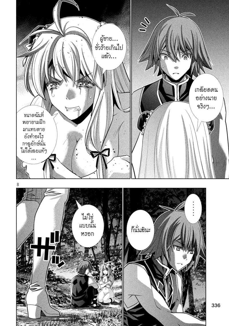 Parallel Paradise page 8