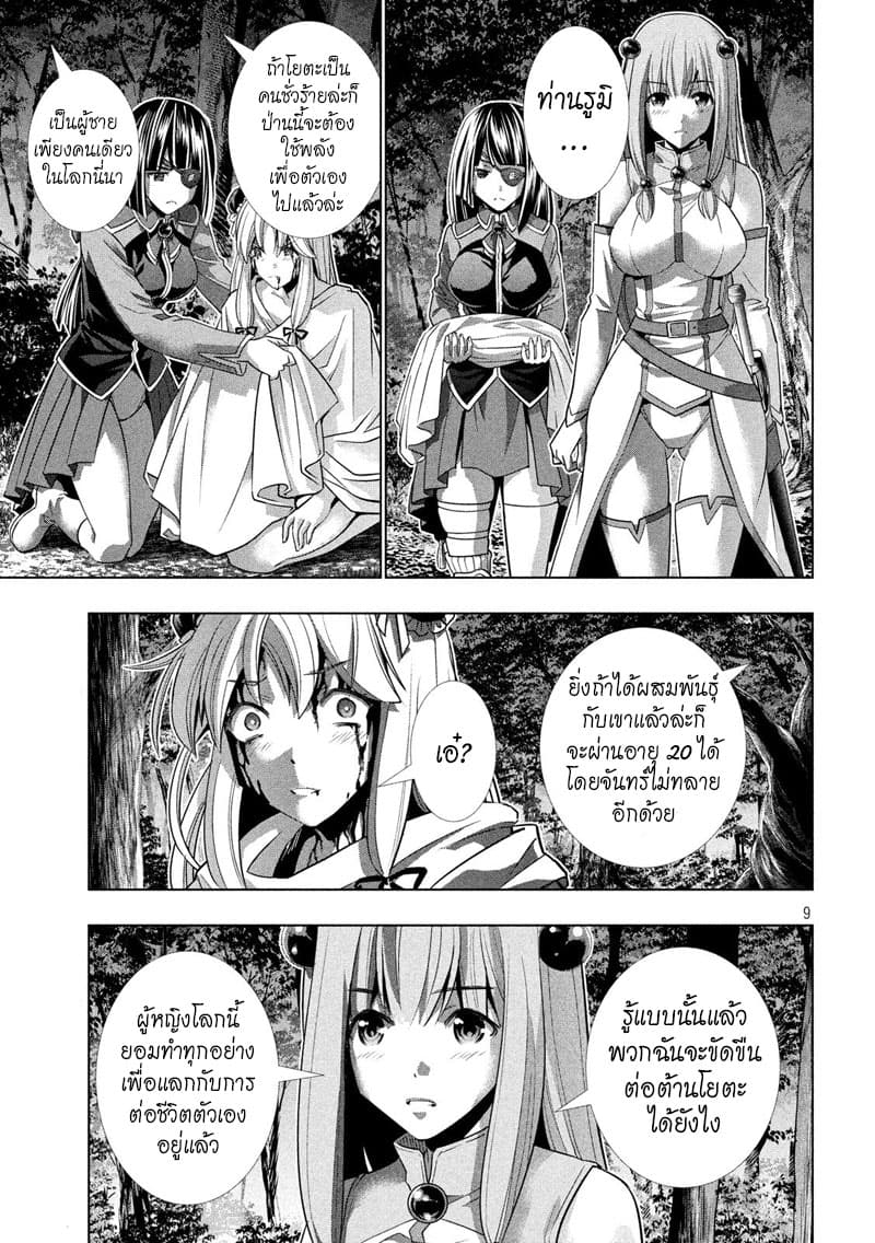 Parallel Paradise page 9