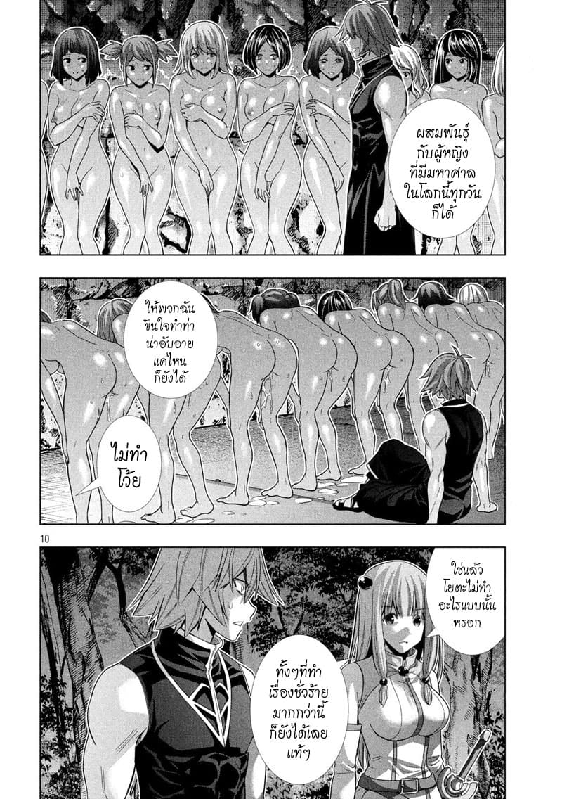 Parallel Paradise page 10