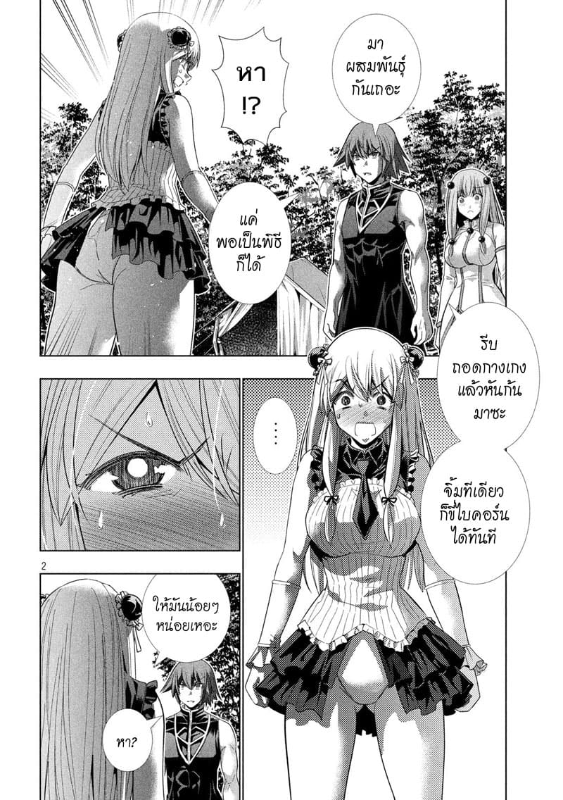 Parallel Paradise page 2