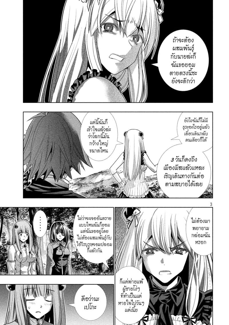 Parallel Paradise page 3