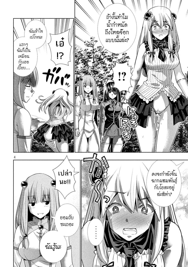 Parallel Paradise page 4