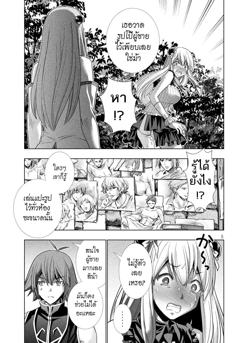 Parallel Paradise page 5