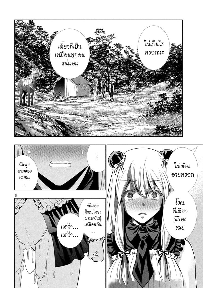 Parallel Paradise page 6