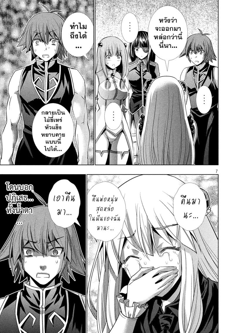 Parallel Paradise page 7
