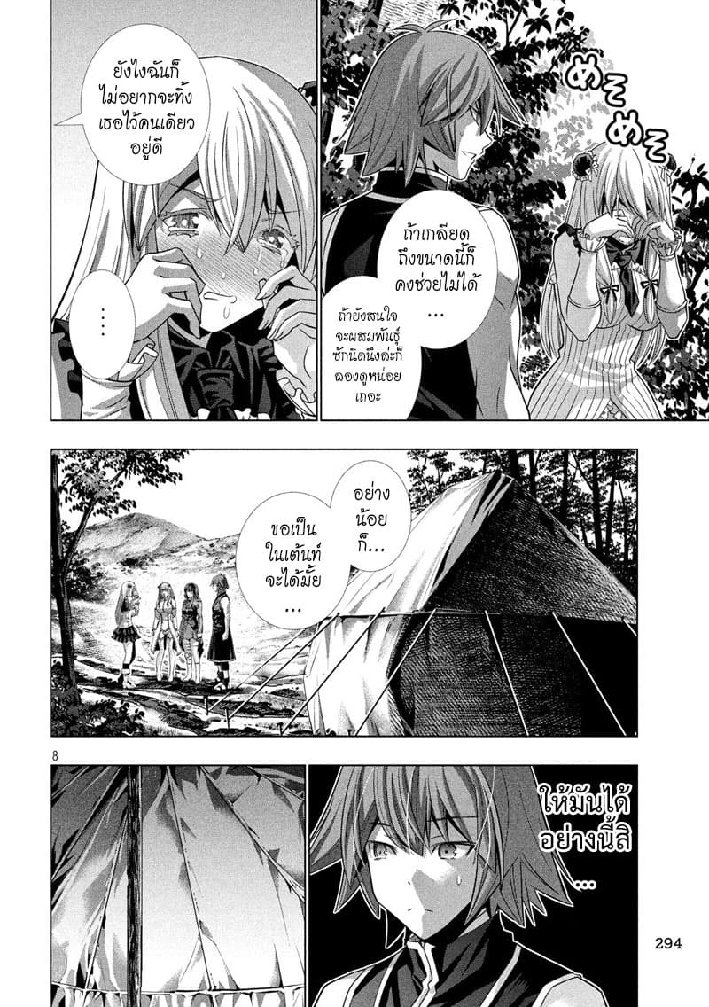 Parallel Paradise page 8