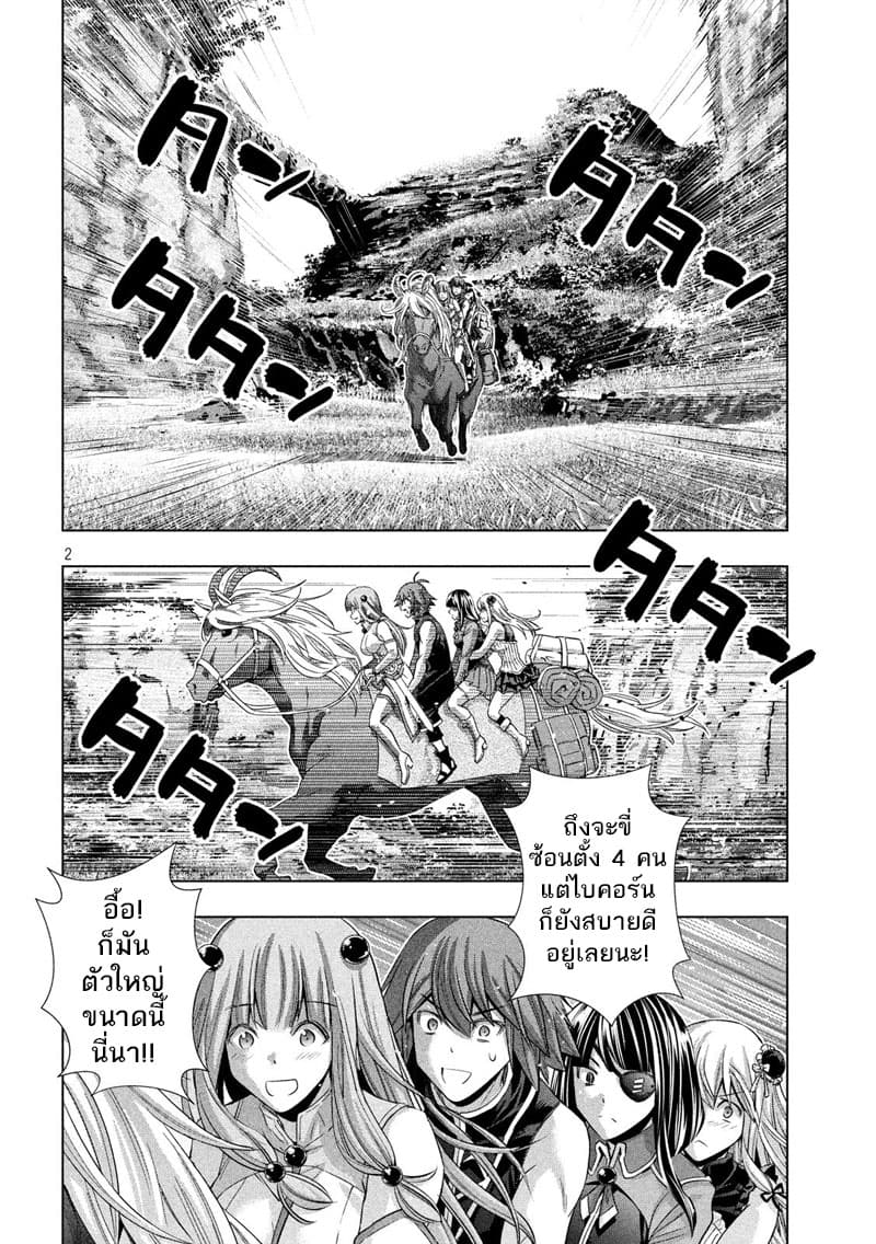 Parallel Paradise page 2