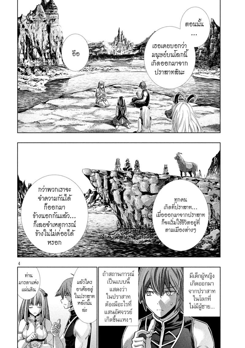 Parallel Paradise page 4