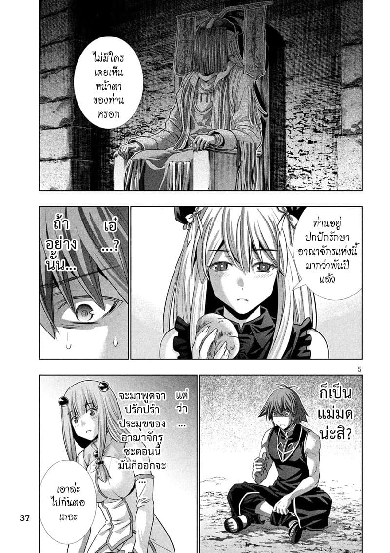 Parallel Paradise page 5