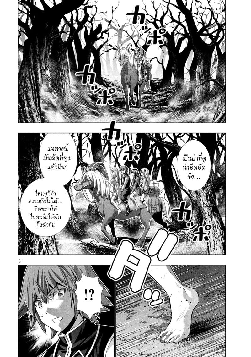 Parallel Paradise page 6