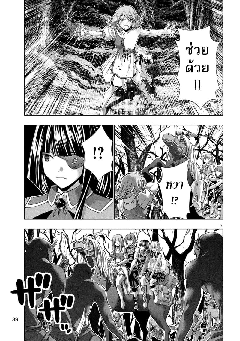 Parallel Paradise page 7