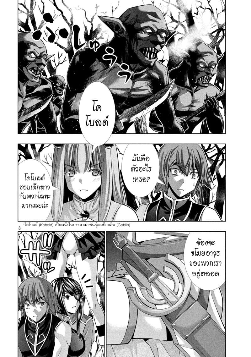Parallel Paradise page 8