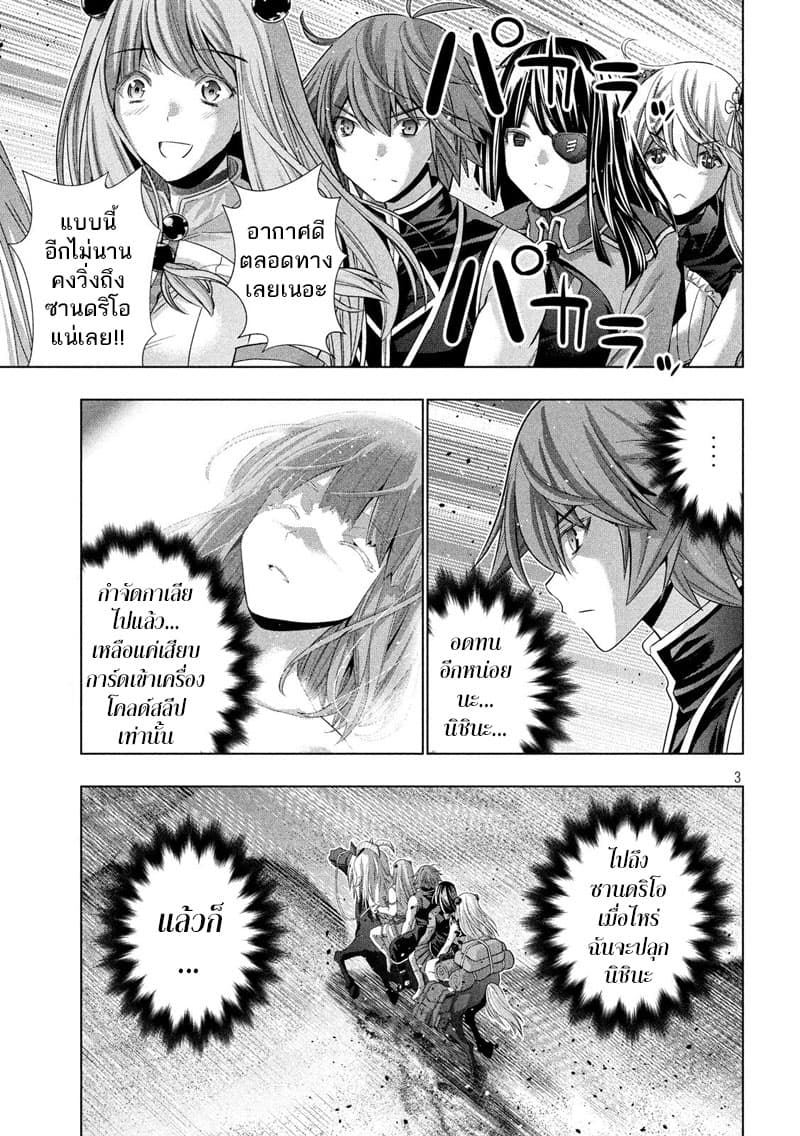 Parallel Paradise page 3