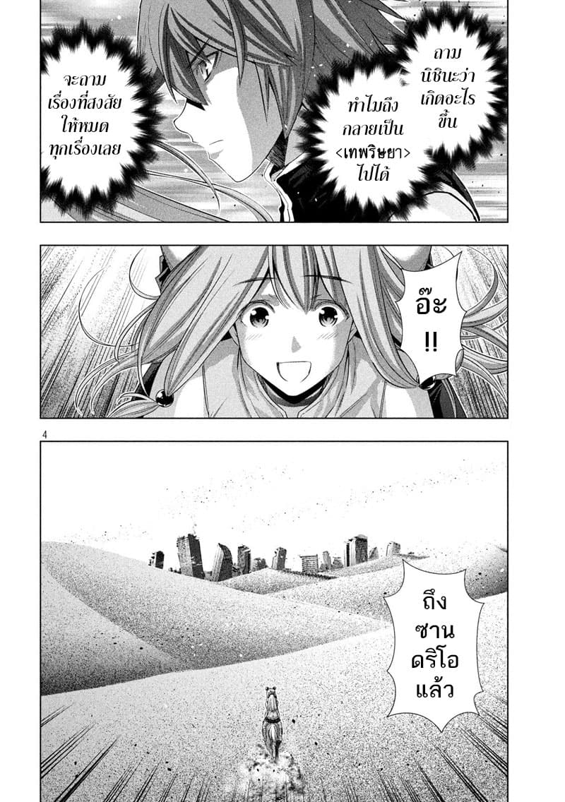 Parallel Paradise page 4