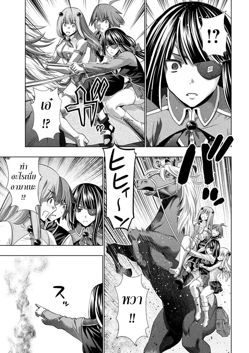 Parallel Paradise page 5