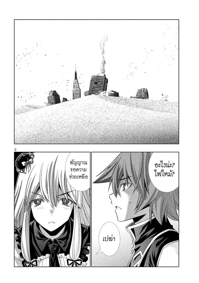 Parallel Paradise page 6