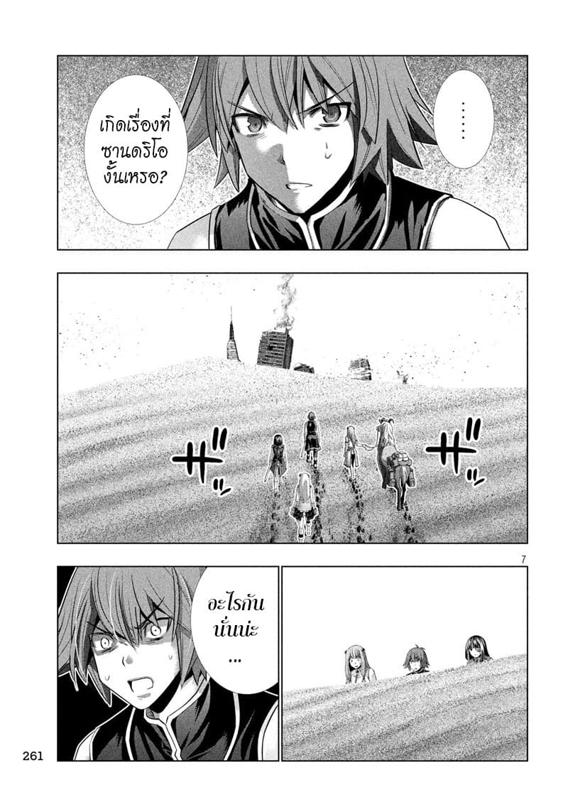 Parallel Paradise page 7