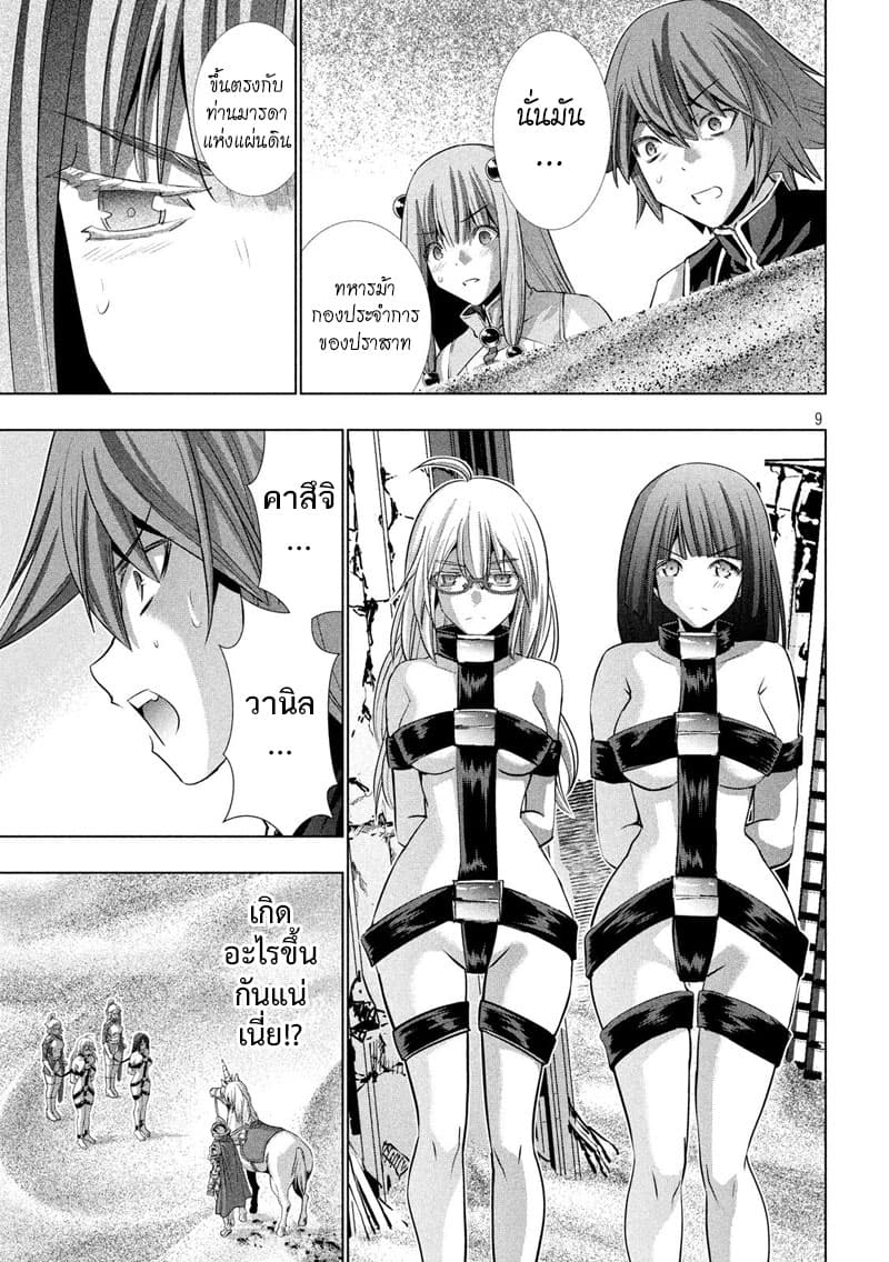 Parallel Paradise page 9