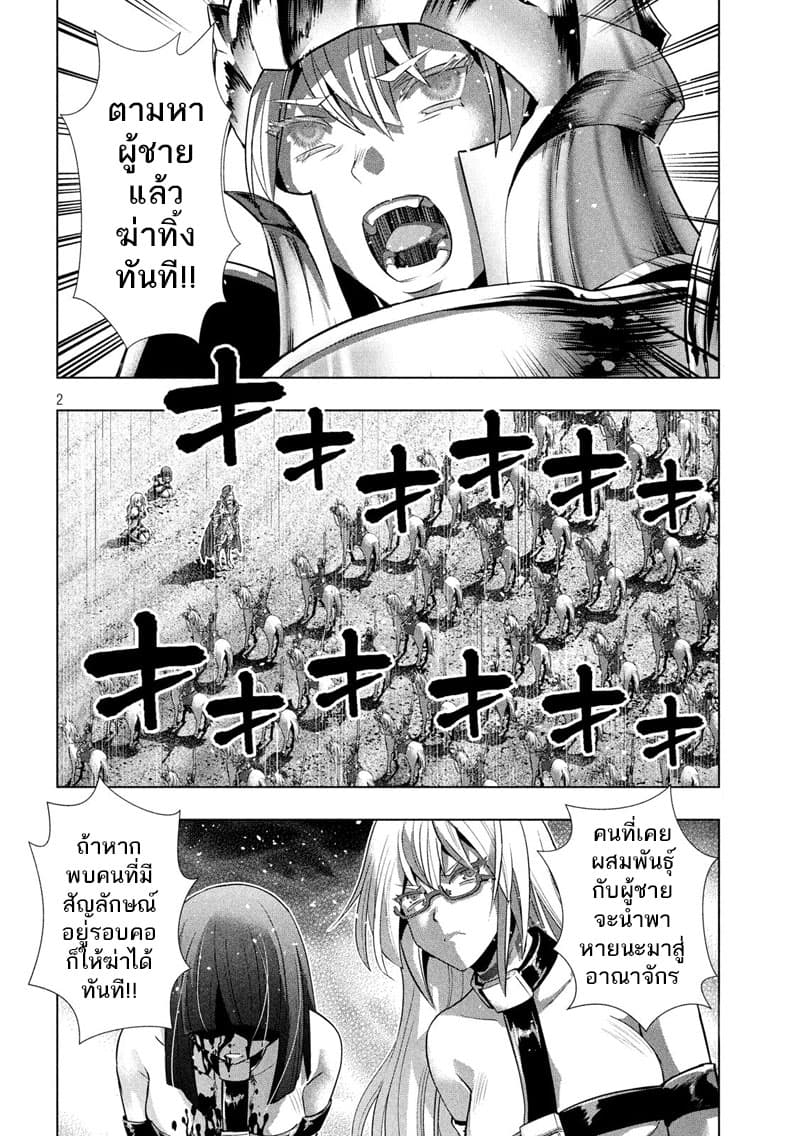 Parallel Paradise page 2