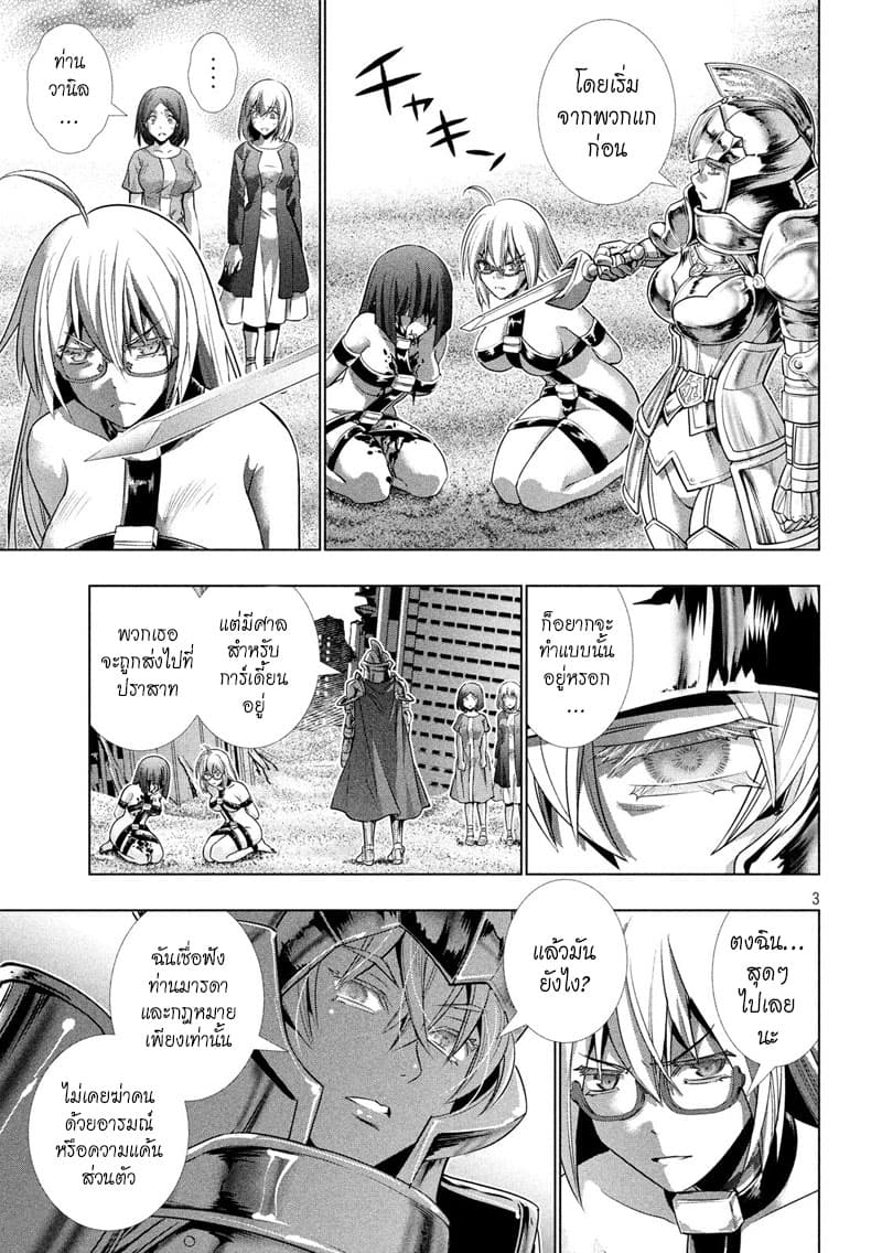 Parallel Paradise page 3