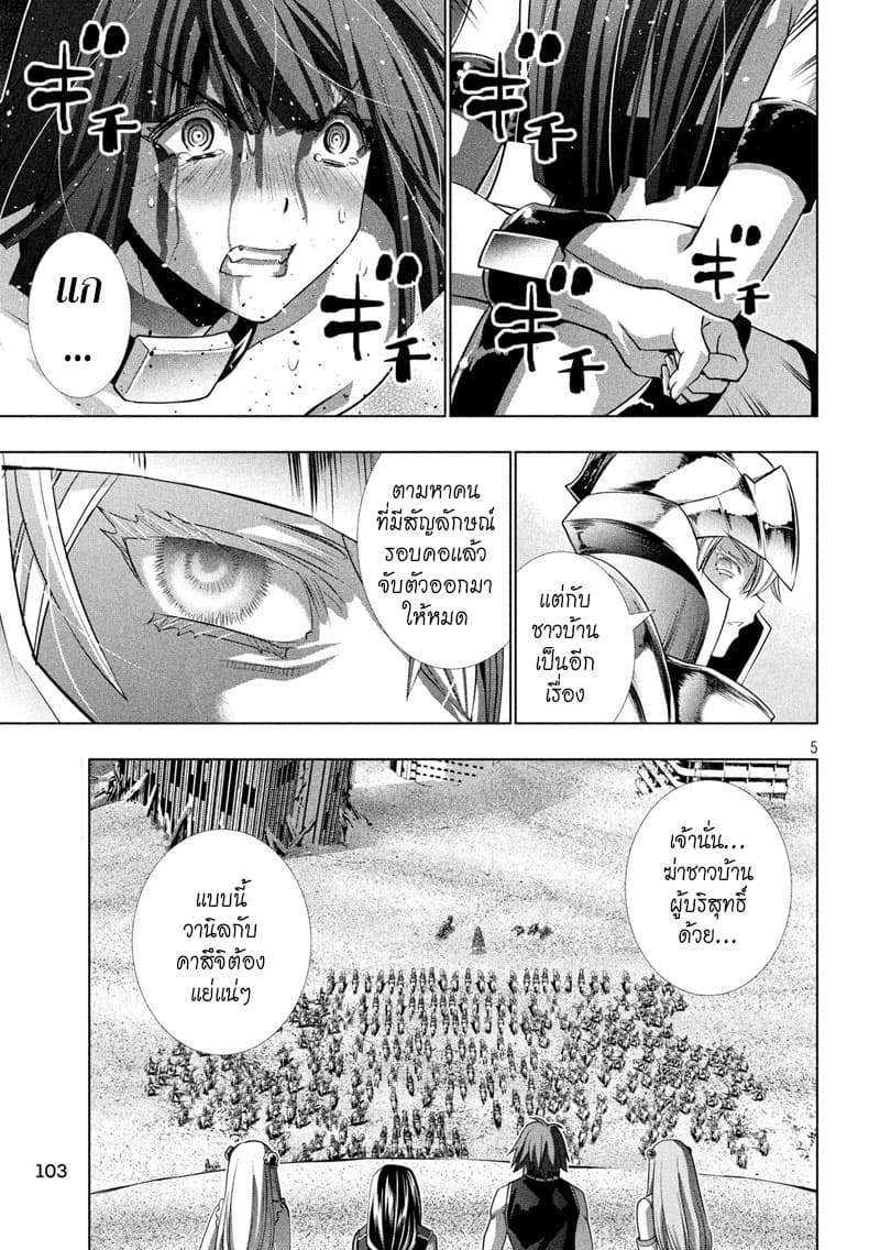 Parallel Paradise page 5