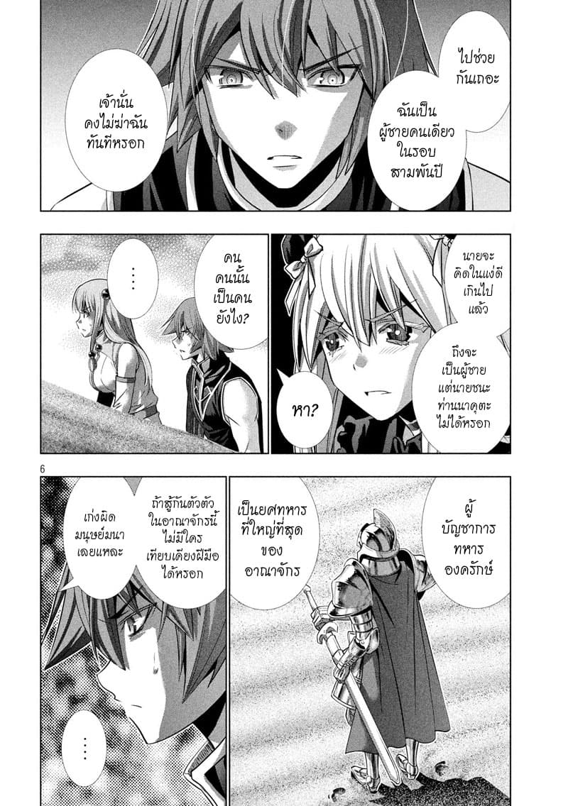 Parallel Paradise page 6