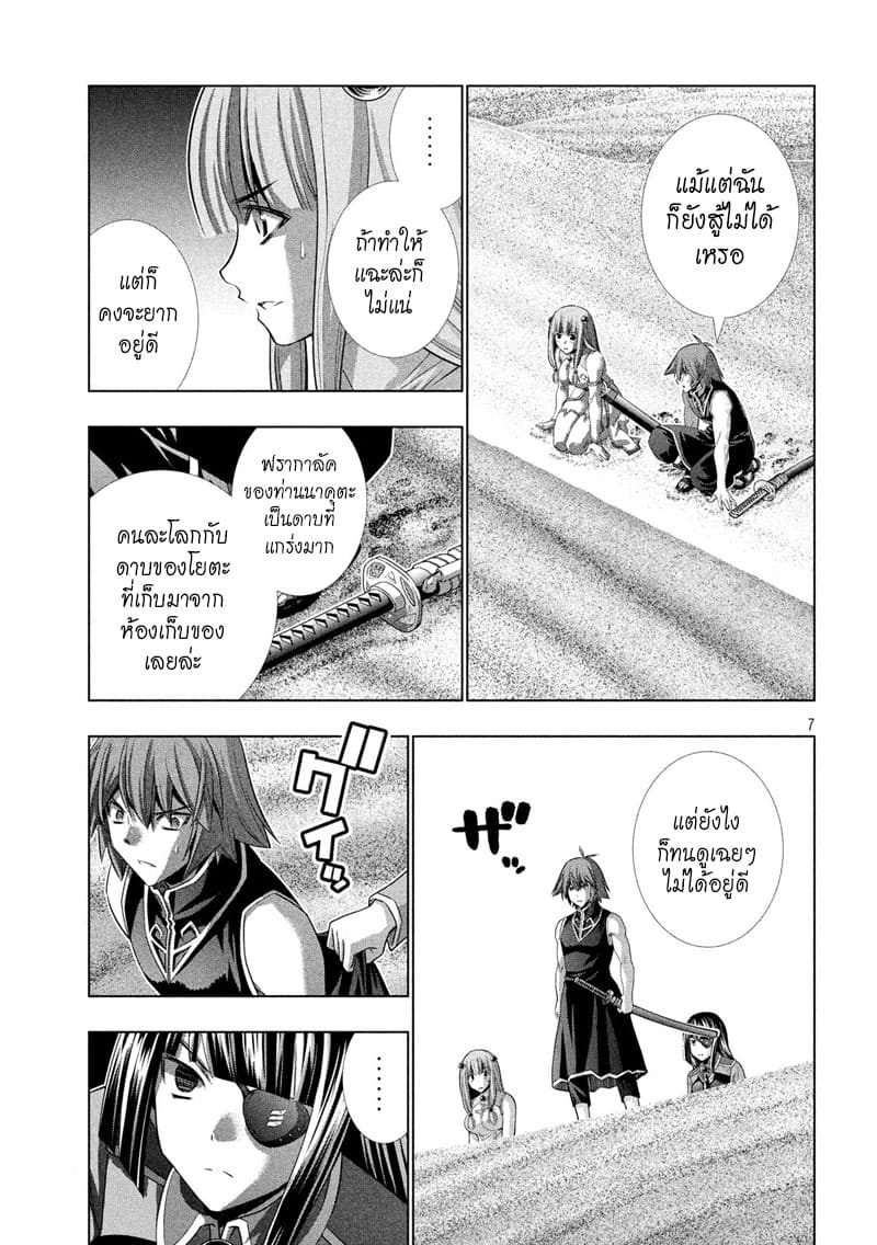 Parallel Paradise page 7