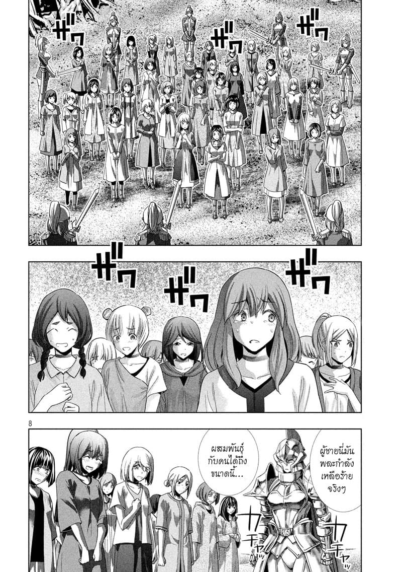 Parallel Paradise page 8