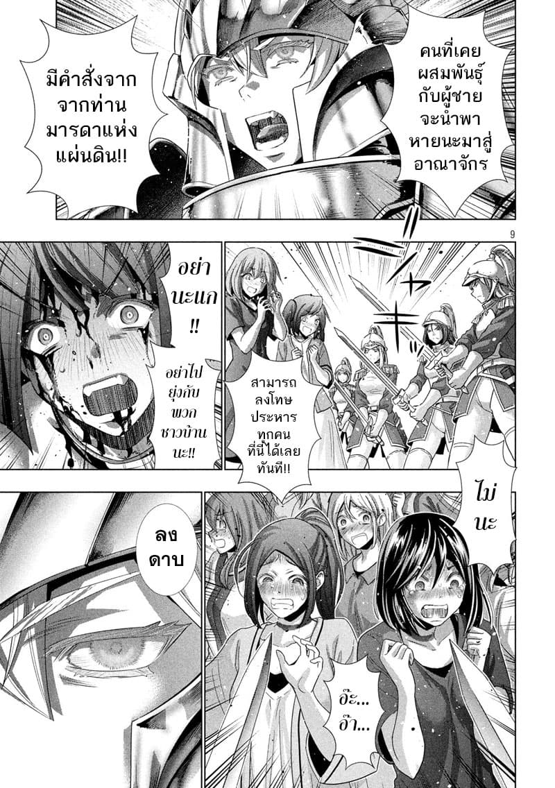 Parallel Paradise page 9