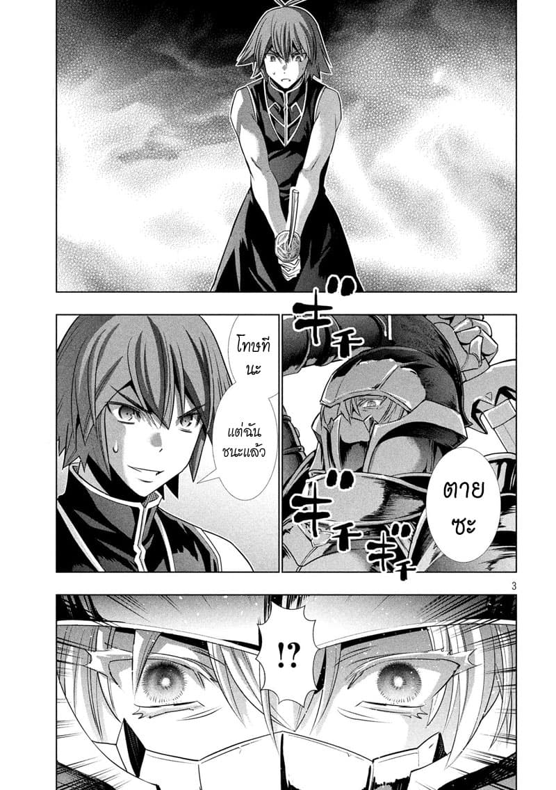 Parallel Paradise page 3